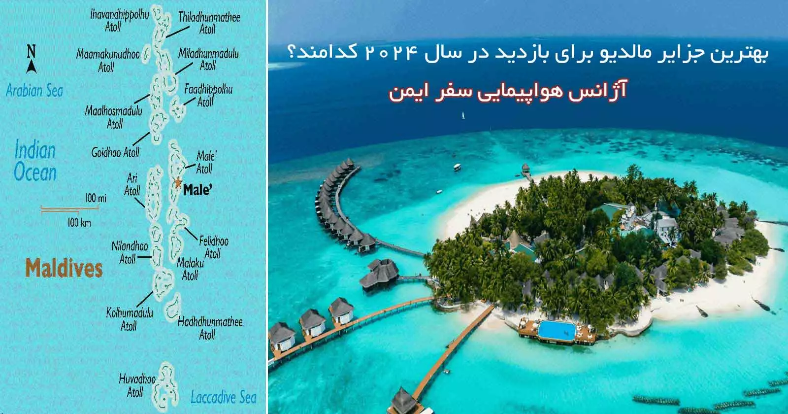 بهترین جزایر مالدیو برای بازدید در سال 2024 کدامند؟